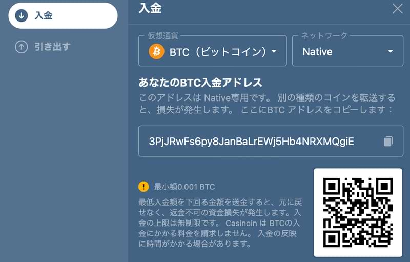 Casinoin（カジノイン） ビットコイン 入金