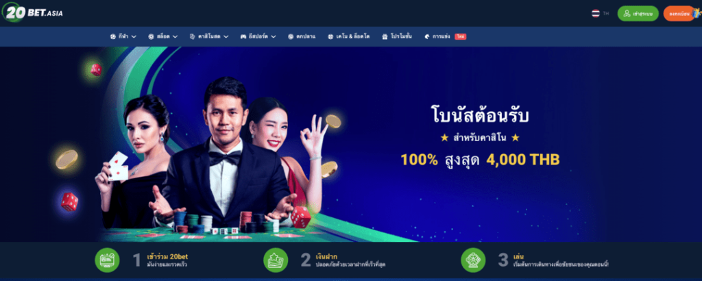 เว็บพนัน เติม เงิน ผ่าน google play 20bet