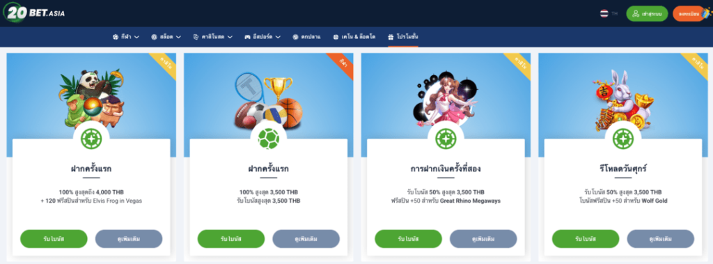 โบนัสคาสิโน 20bet